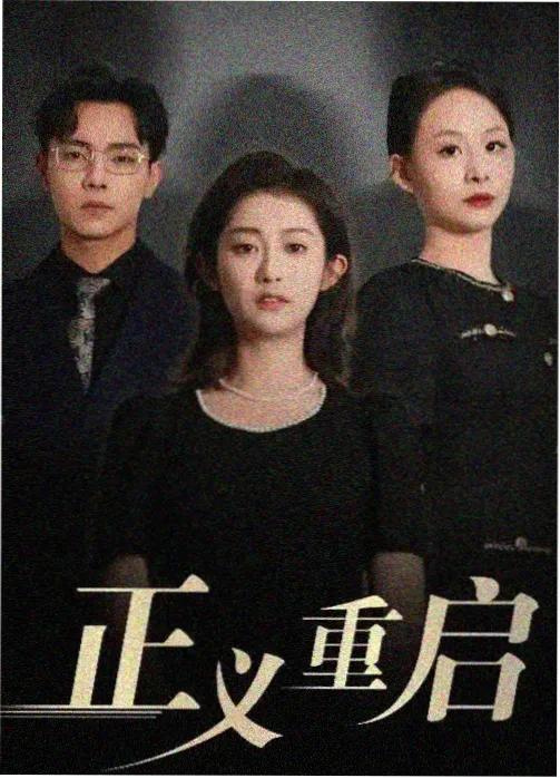 雪落长安 古装悬疑剧集在线观看